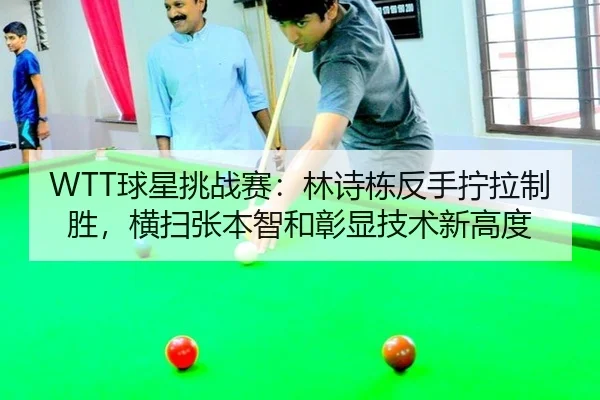 qiu-xing-tiao-zhan-sai-lin-shi-dong-fan-shou-ning-la-zhi-sheng-heng-sao-zhang-ben-zhi-he-zhang-xian-ji-shu-xin-gao-du-3-276.jpg