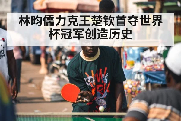 table tennis player celebrating